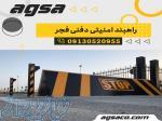 فروش راهبند امنیتی دفنی در اصفهان 