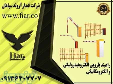 راهبند بازویی _انواع راهبند بازویی اتوماتیک 