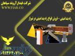 راه بند امنیتی - فروش انواع راه بند امنیتی در شیراز 