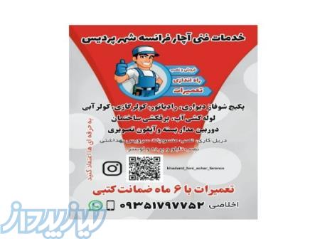 تعمیر و نصب پکیچ شوفاژ دیوار ،آبگرمکن ،بخاری 