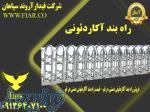 فروش راه بند آکاردئونی دستی در قم - قیمت راه بند آکاردئونی دستی در قم - راه بند آکاردئونی 