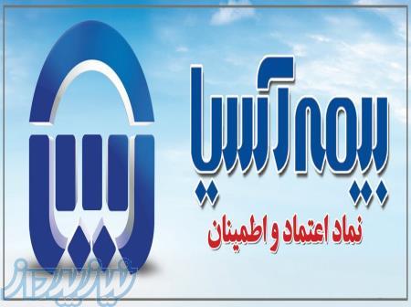 صدور انواع بیمه نامه 