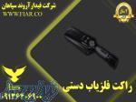 قیمت راکت بازرسی_فروش راکت فلزیاب دستی در استان فارس 