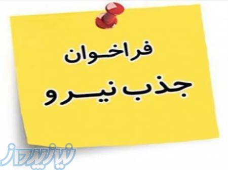 استخدام مهندس جهت رتبه بندی شرکت 