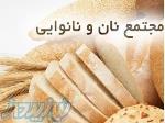 نرم افزار سیبا برای نانوایی 