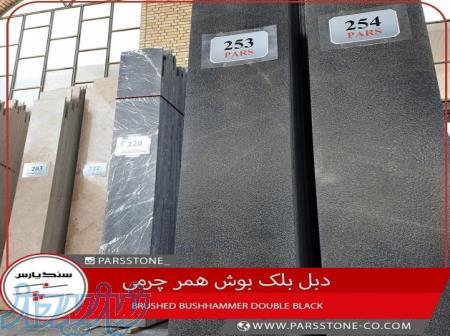 دبل بلک بوش همرچرمی (سنگ مشکی) 