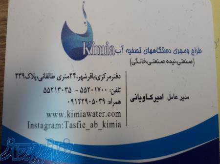 تصفیه آب کیمیا 