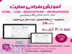 آموزش طراحی وبسایت 
