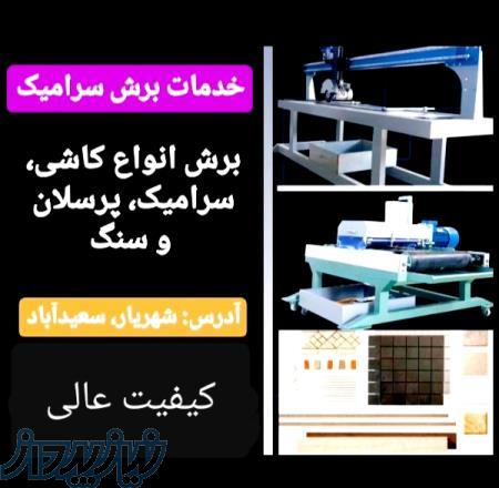 خدمات برش کاشی، سرامیک و پرسلان با دستگاه 