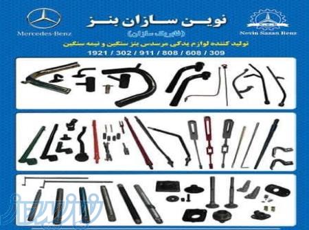 لوازم یدکی خاور _ 10تن _ 911 _ 309 _ 302 _ مایلر 