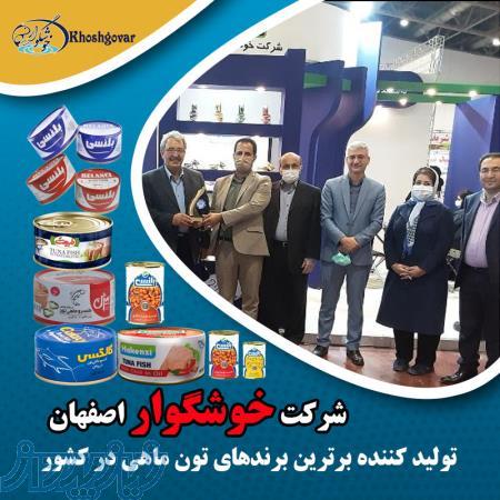 فروش عمده تون ماهی اصفهان