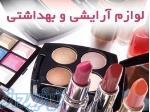 نرم افزار سیبا برای ارایشی بهداشتی 