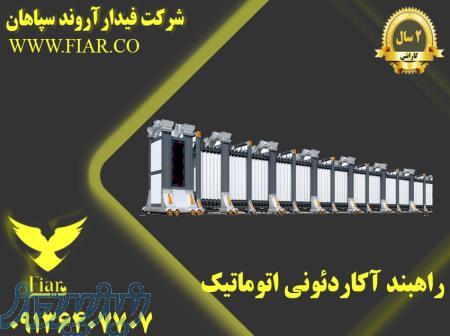 فروش انواع راهبند آکاردئونی _راهبند آکاردئونی_راهبند 