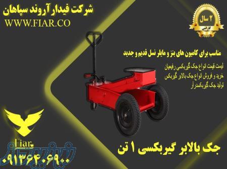 فروش انواع جک بالا بر کامیون 