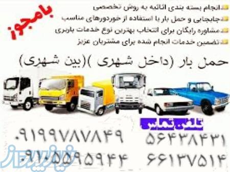 اتوبار رباط کریم   باربری رباط کریم   ۰۹۱۹۹۷۸۷۸۴۹   