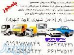 اتوبار رباط کریم   باربری رباط کریم   ۰۹۱۹۹۷۸۷۸۴۹   