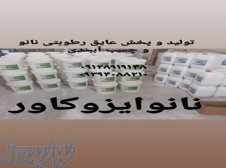 عایق رطوبتی نانوایزوکاور در مشهد 