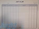 کارت انبار دفاتر حسابداری سند حسابداری 