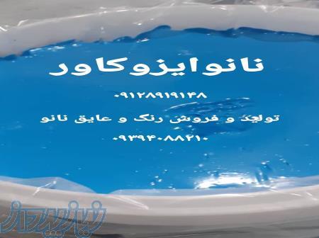 عایق استخر نانوایزوکاور در کرج و تهران 