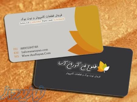 مهر اسمی ، کارت ویزیت ، تراکت ، بروشور 