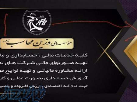  	انجام  خدمات مالی ، حسابداری و مالیاتی 