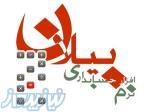 نرم افزار حسابداری بیلان 