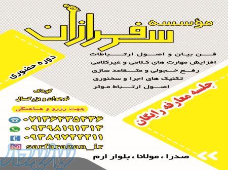 آموزشگاه سرفرازان