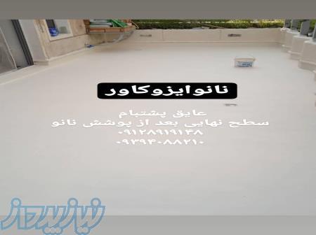 عایق نانوی پشتبام با عایق رطوبتی نانوایزوکاور 