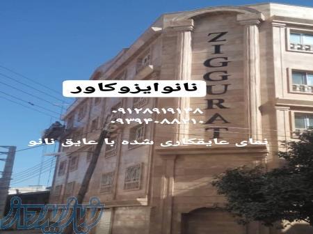 نمایندگی عایق نانوایزوکاور در رشت 