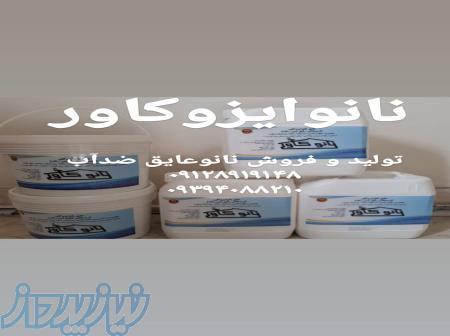 عایق نانوی سنگ و سرامیک نما در رشت 