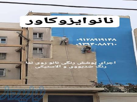 عایقکاری نما و عایق دیوار جانبی با رنگ نانوایزوکاور 