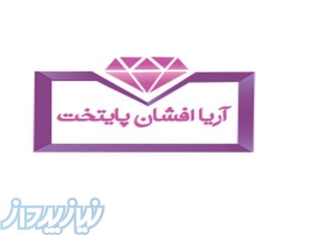 آریا افشان پایتخت 