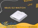 تخفیف 50 درصدی کابل IBUS1 مناسب فلش کردن IWATCH APPLE