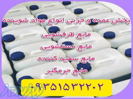 پخش مواد شوینده کلی و جزئی 