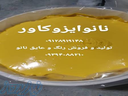 رنگ نانوی صنعتی در اراک ،عایق فلز در اراک 