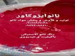 رنگ نانو روی نیوجرسی ،عایقکاری نیوجرسی 