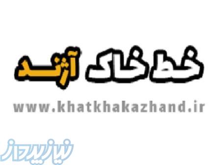 شرکت خط خاک آژند 