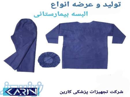 البسه بیمارستانی