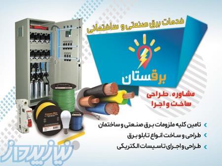 تابلو برق صنعتی و تجهیزات تابلو برق برقستان