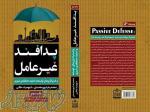 پدافند غیرعامل و استراتژی های توسعه و امنیت منطقه شهری 