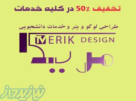 طراحی لوگو و بنربا تخفیف 50  بامشاوره رایگان 