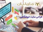 طراحی سایت بوشهر 