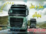 حمل و نقل یخچالداران گیلان
