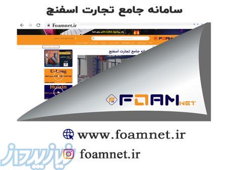 سامانه جامع تجارت اسفنج 