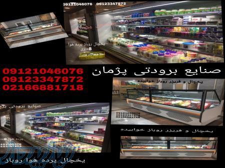 یخچال فروشگاهی