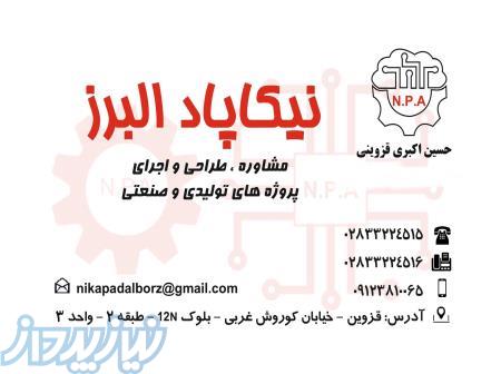 مشاوره ، طراحی و اجرای پروژه های صنعتی