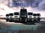 خدمات حمل و نقل یخچالی البرز