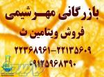 فروشنده اسید اسکوربـیـک در تهران _ قیمت  اسید اسکوربـیـک در تهران