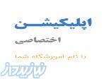 کلاس های جوشکاری برق 