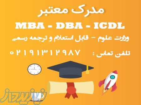 مدرک MBA – DBA – ICDL به صورت حضوری و آنلاین 